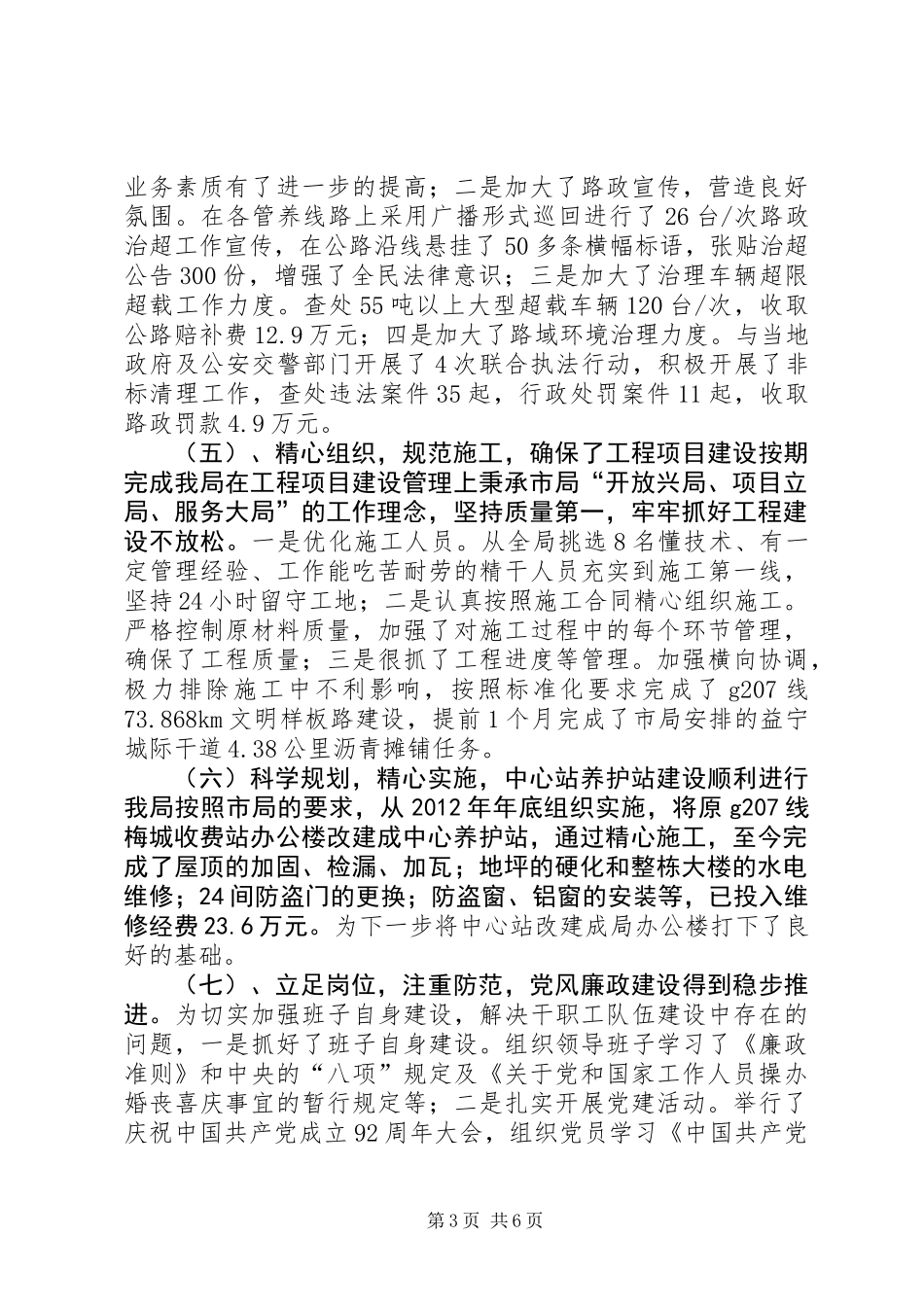 公路管理局年度班子述职报告_第3页