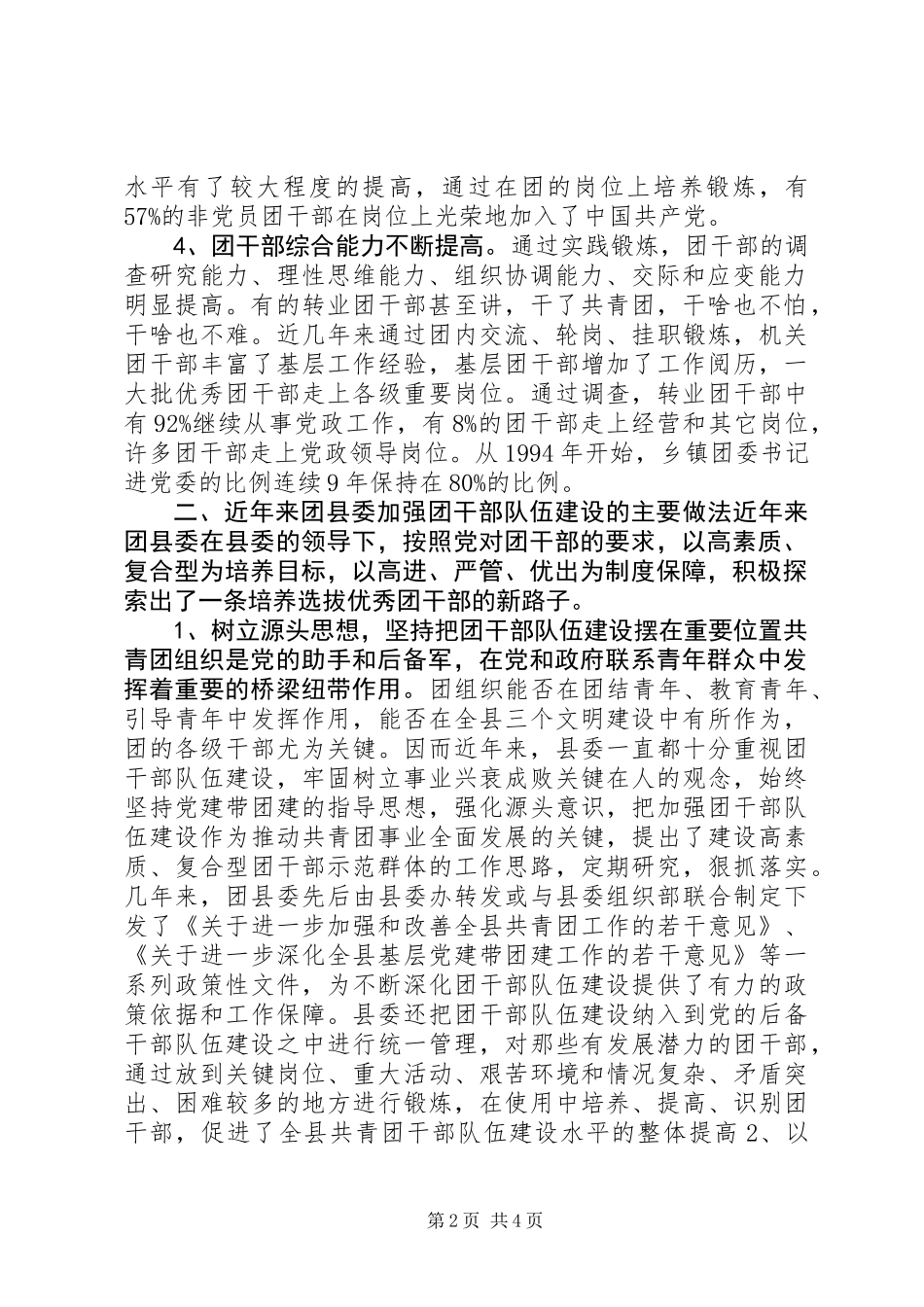 共青团干部队伍建设的调查与思考 (2)_第2页