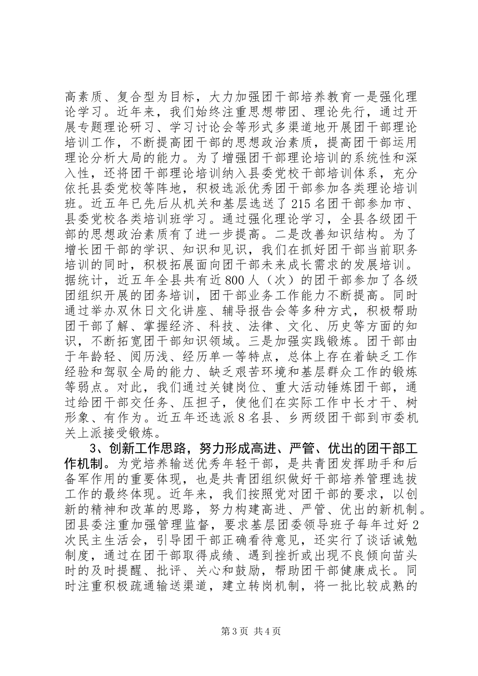 共青团干部队伍建设的调查与思考 (2)_第3页