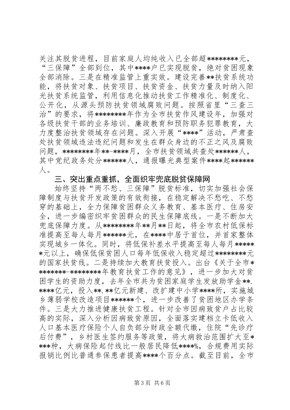 一年来全市脱贫攻坚工作总结_第3页