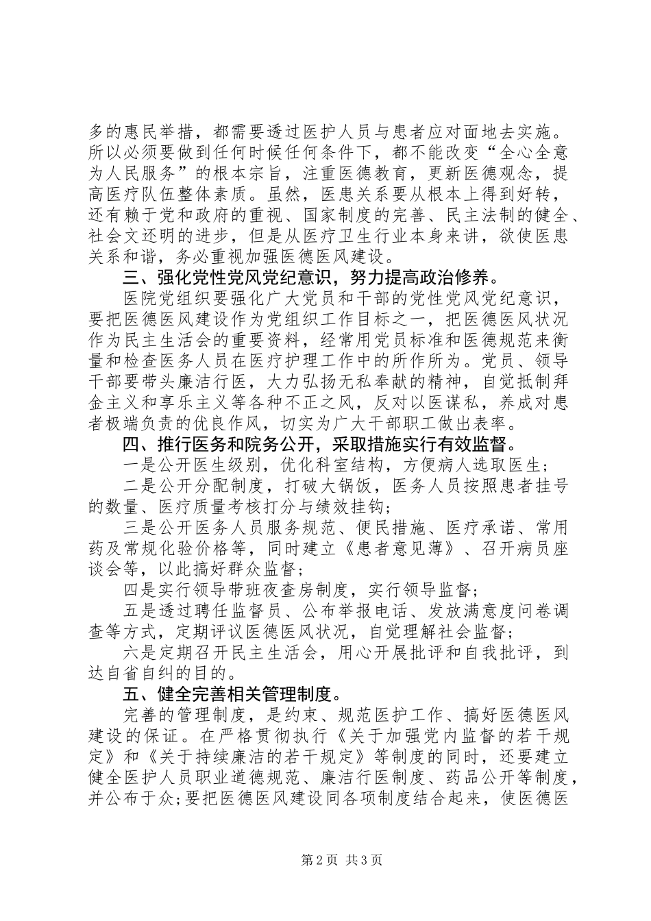 中心卫生院XX年意识形态工作总结_第2页