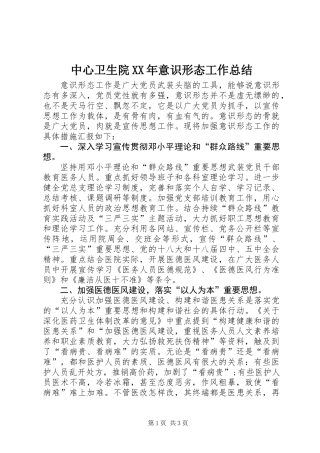 中心卫生院XX年意识形态工作总结