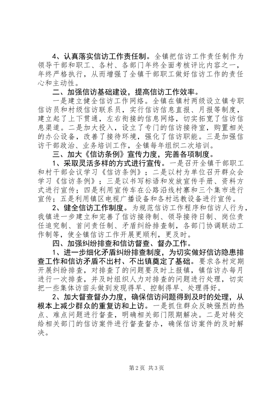 乡镇信访工作总结_第2页