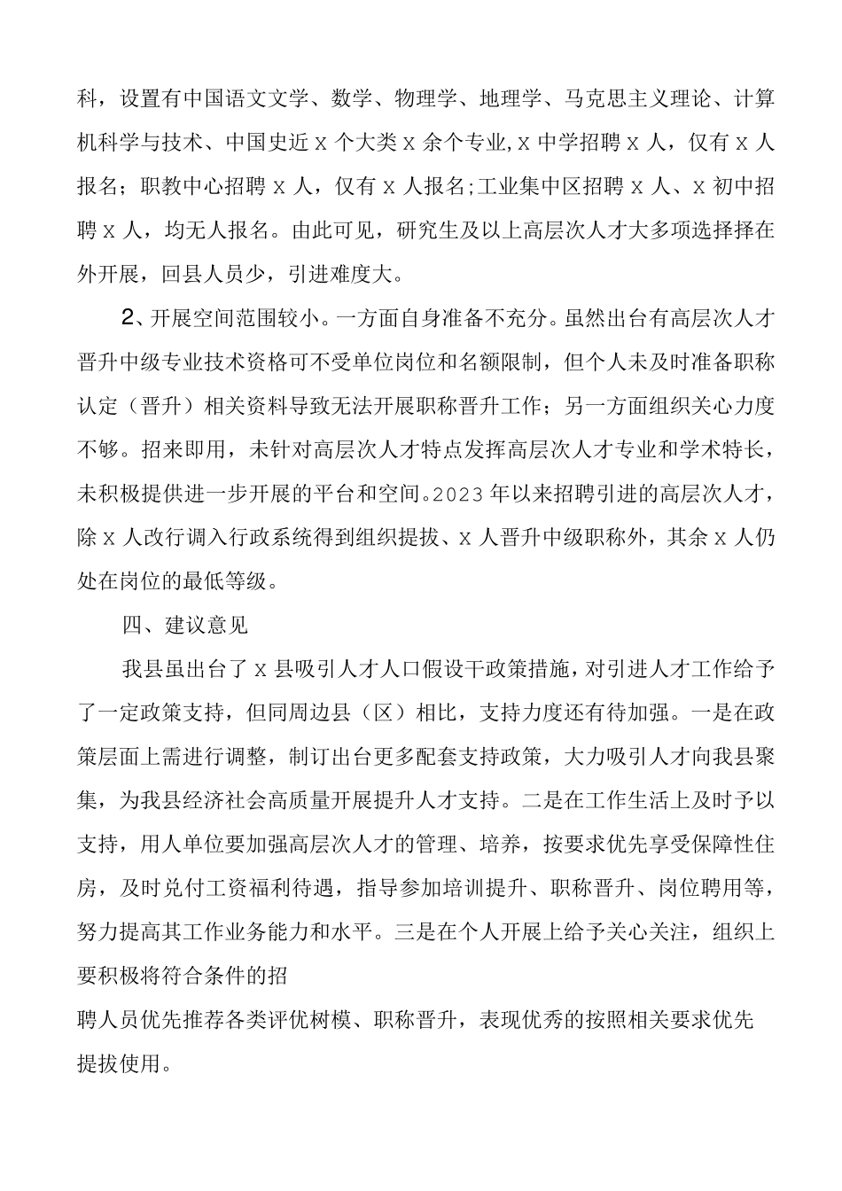 人才工作调研报告3篇高质量发展人才招聘引进调查报告 _第2页