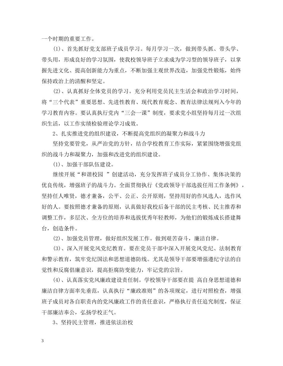 2020-2021学年度学校党委工作计划 _第3页
