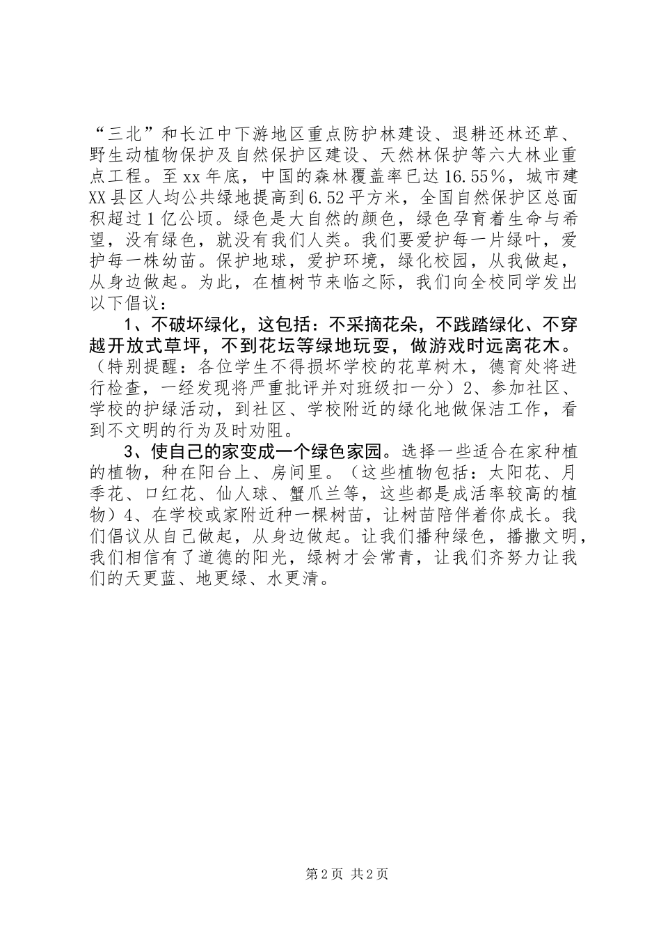 关于植树节的倡议书_第2页