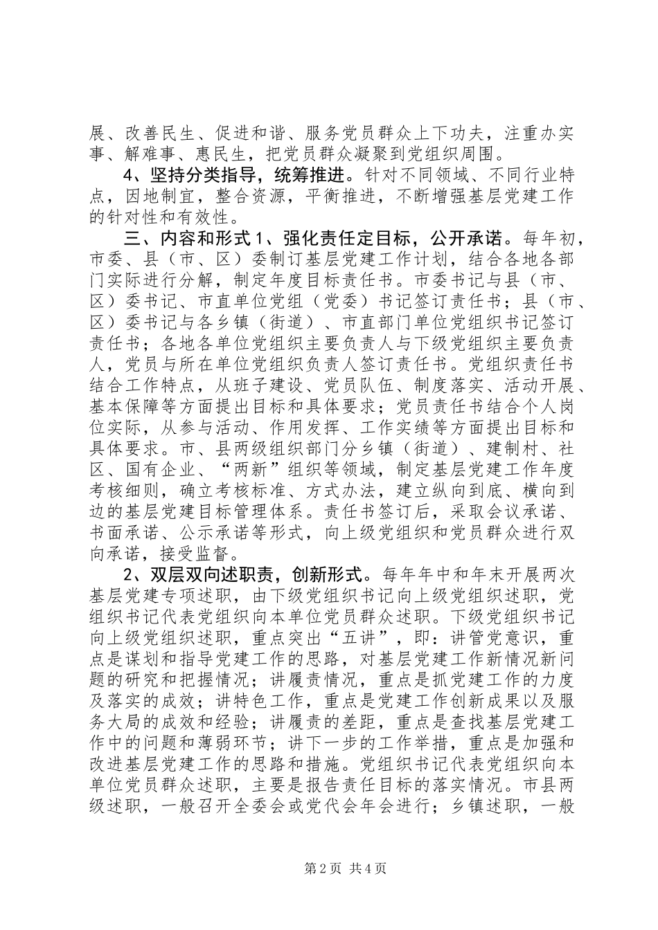关于实行“一定两述三评”制度落实基层党建工作责任制的实施意见 (2)_第2页