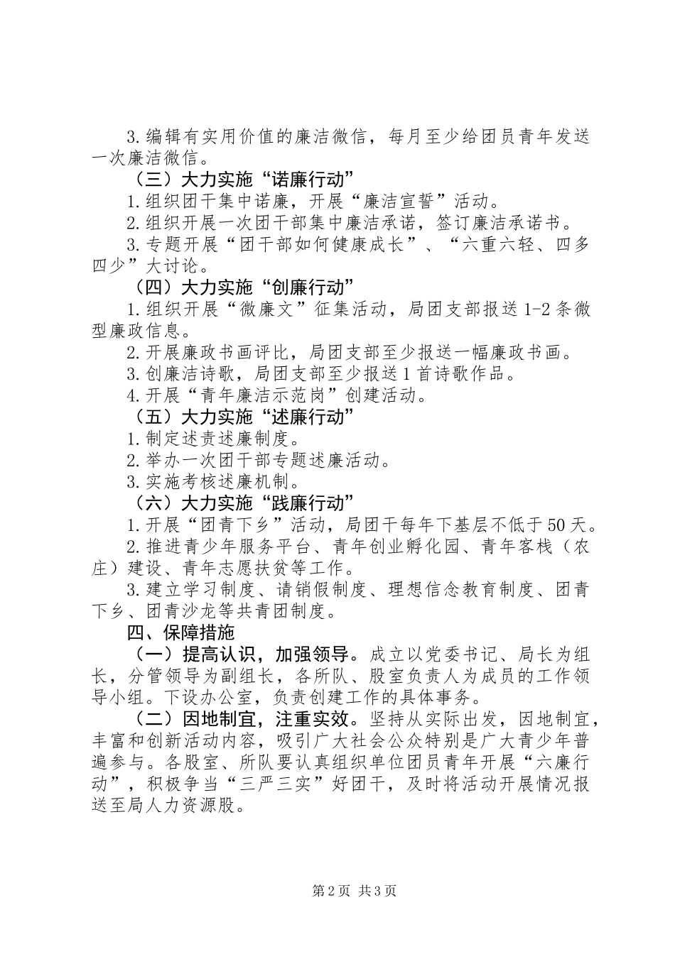 争当“三严三实”好团干实施方案_第2页