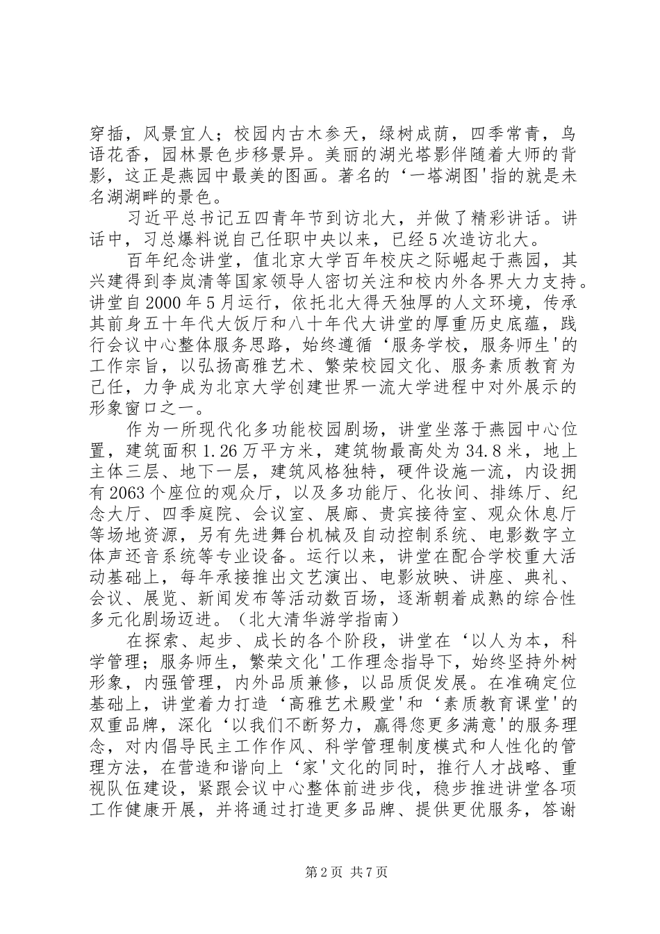 清华北大游学培训感想—罗凯[精选]_第2页