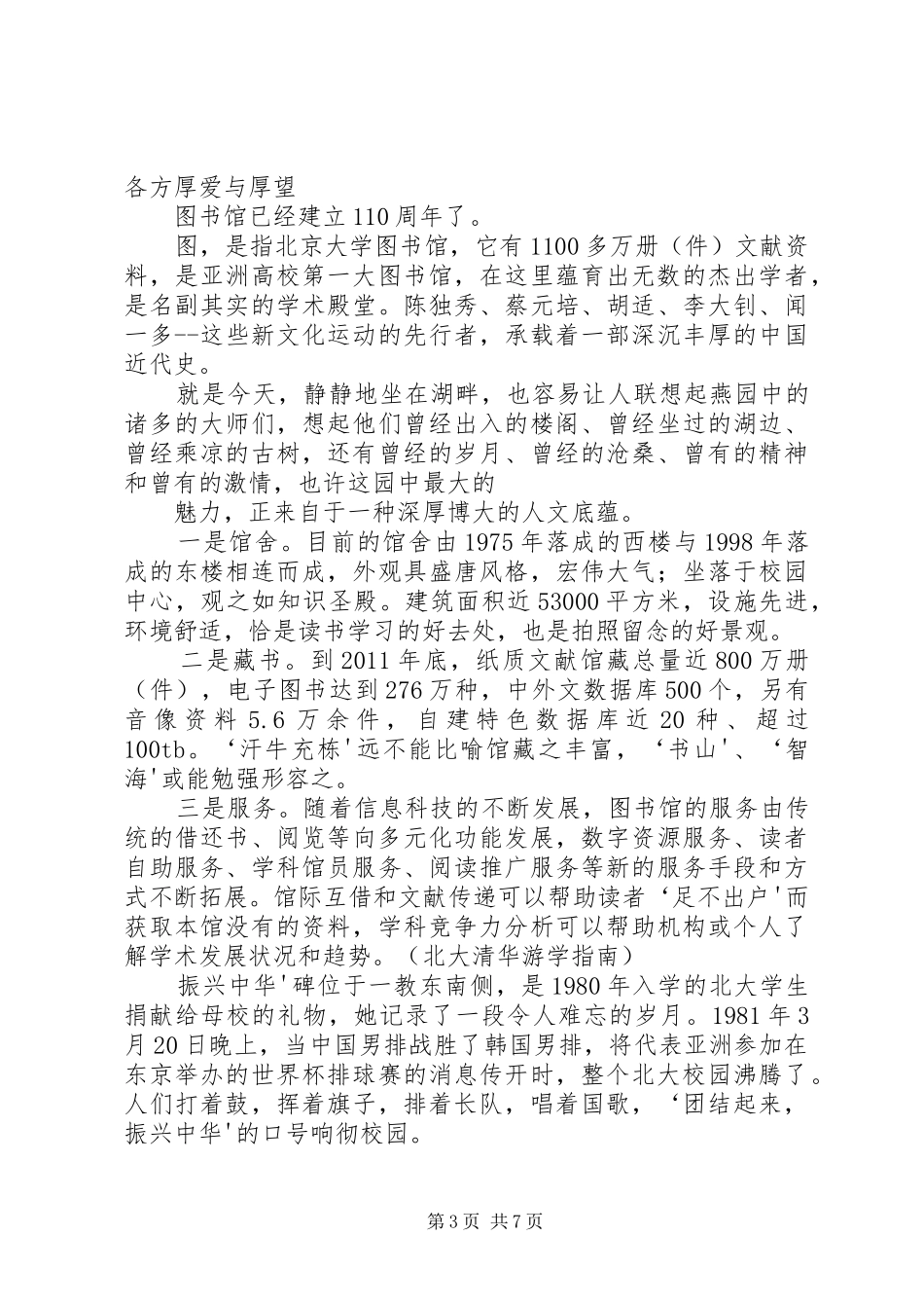 清华北大游学培训感想—罗凯[精选]_第3页
