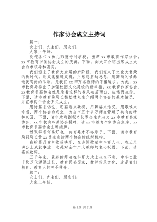 作家协会成立主持词