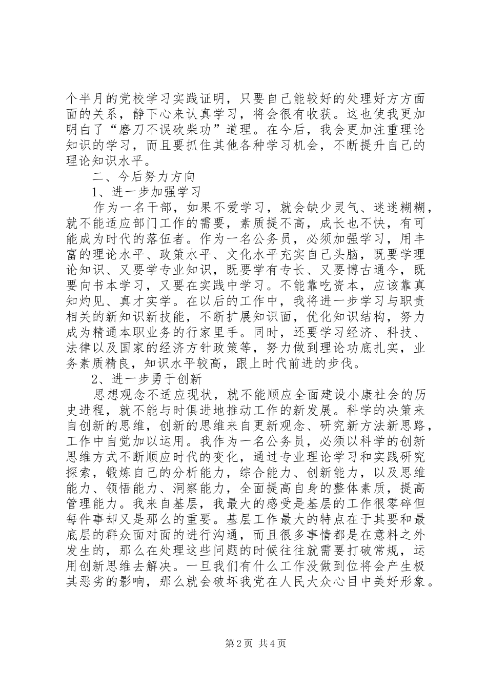 市委党校学习心得体会[1]_第2页