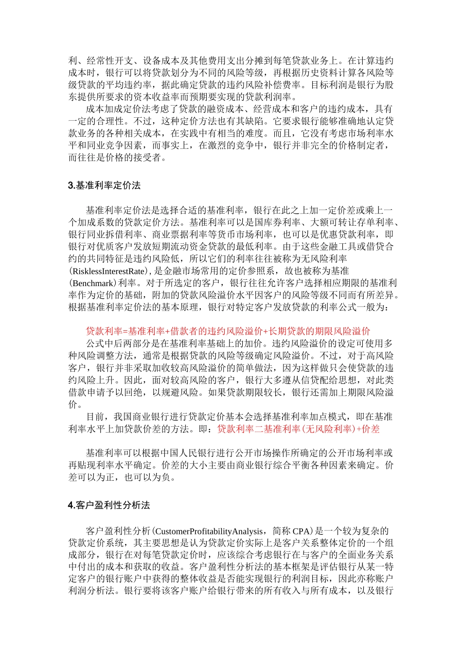 贷款定价模式_第3页