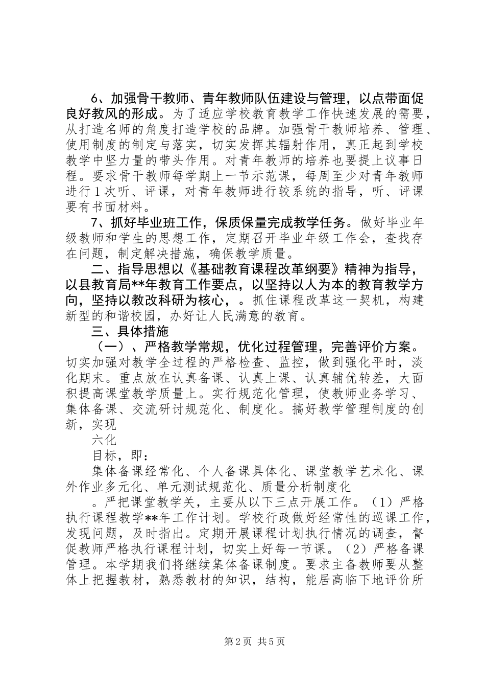 中学教导处学年工作计划_第2页