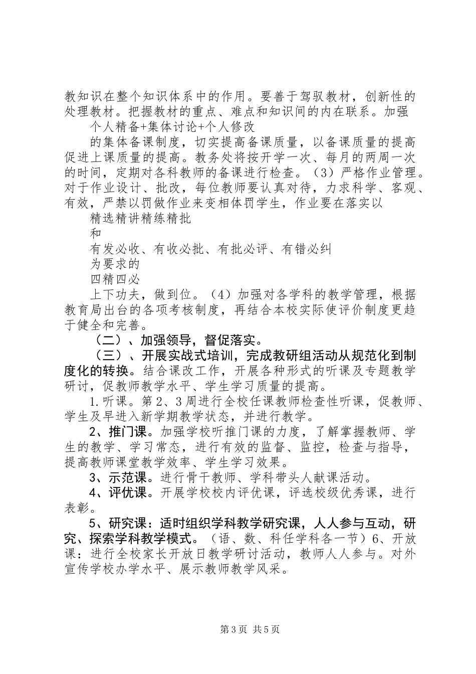 中学教导处学年工作计划_第3页