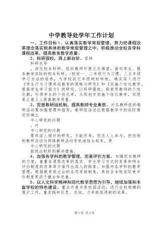 中学教导处学年工作计划