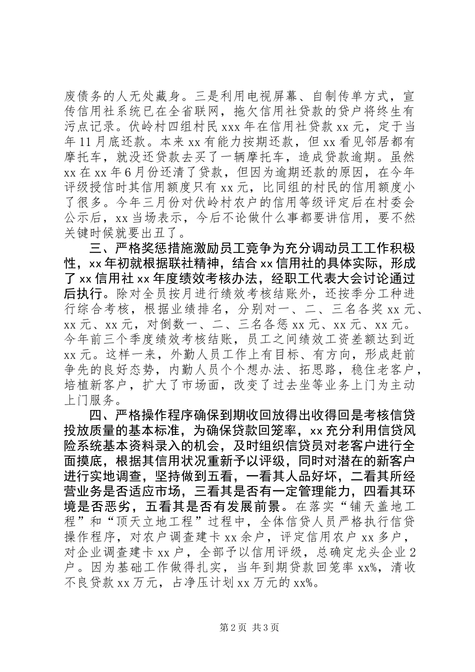 信用社主任先进个人推荐材料_第2页
