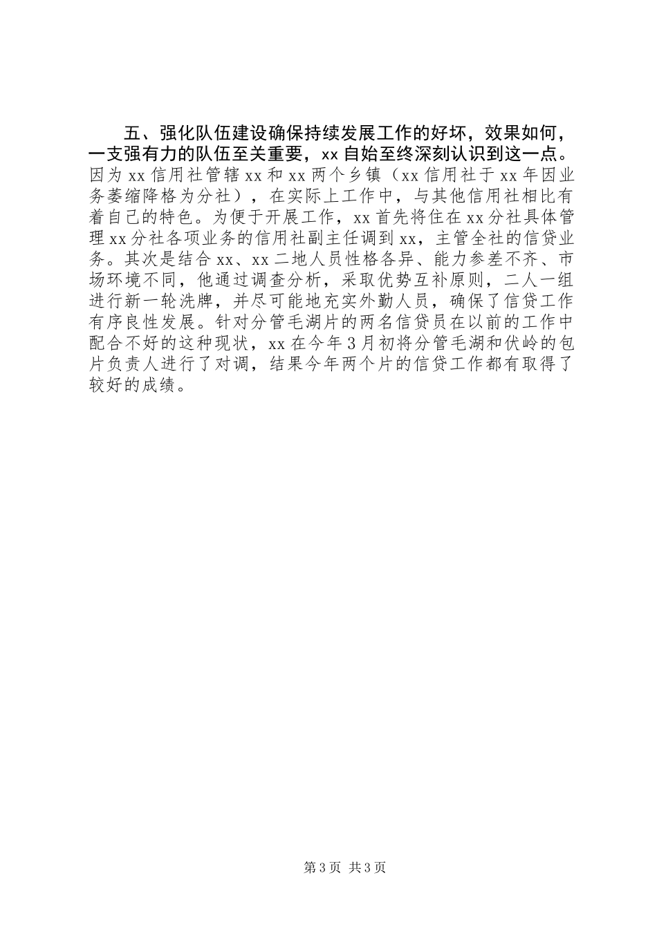 信用社主任先进个人推荐材料_第3页