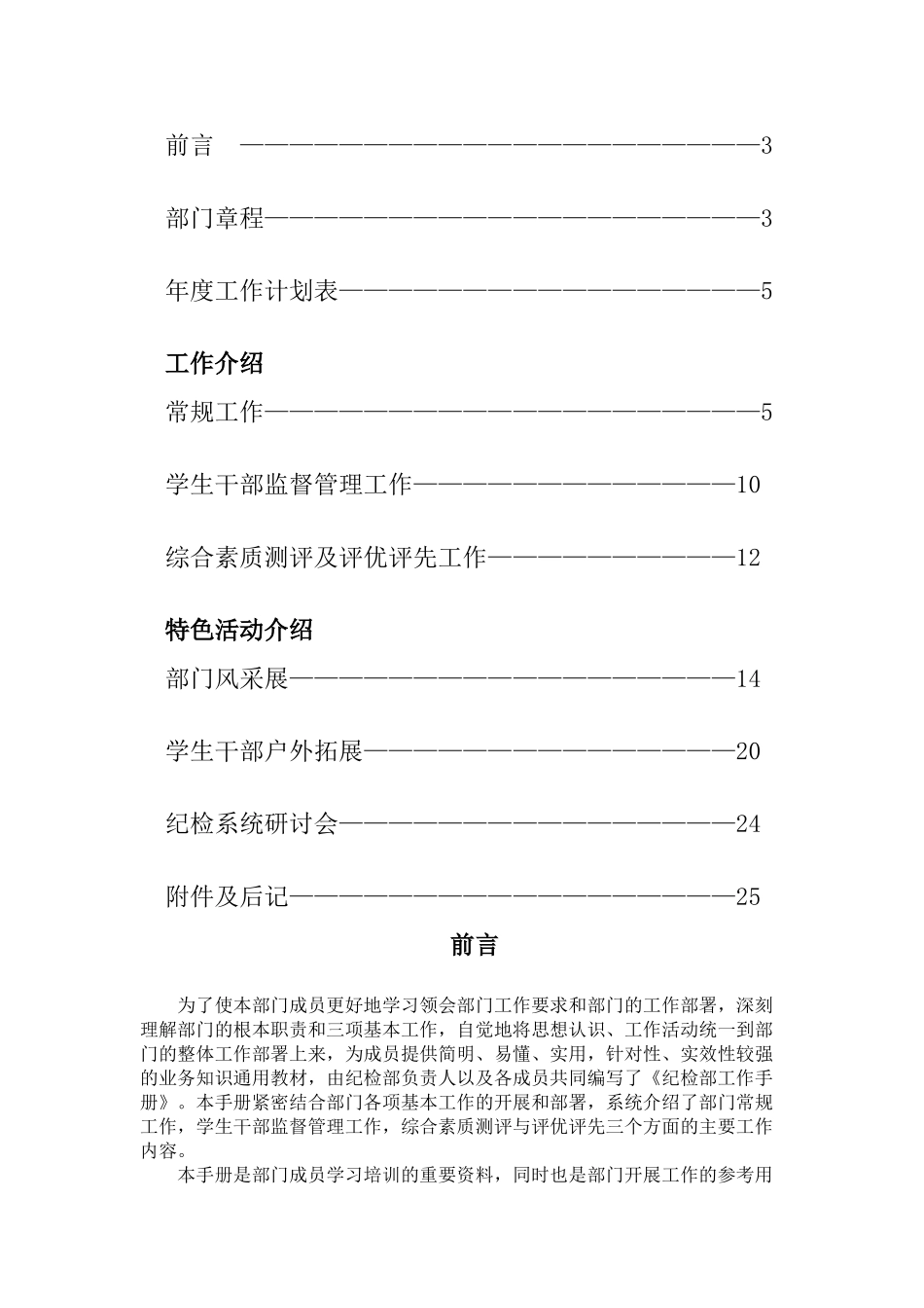 纪检部工作手册_第2页
