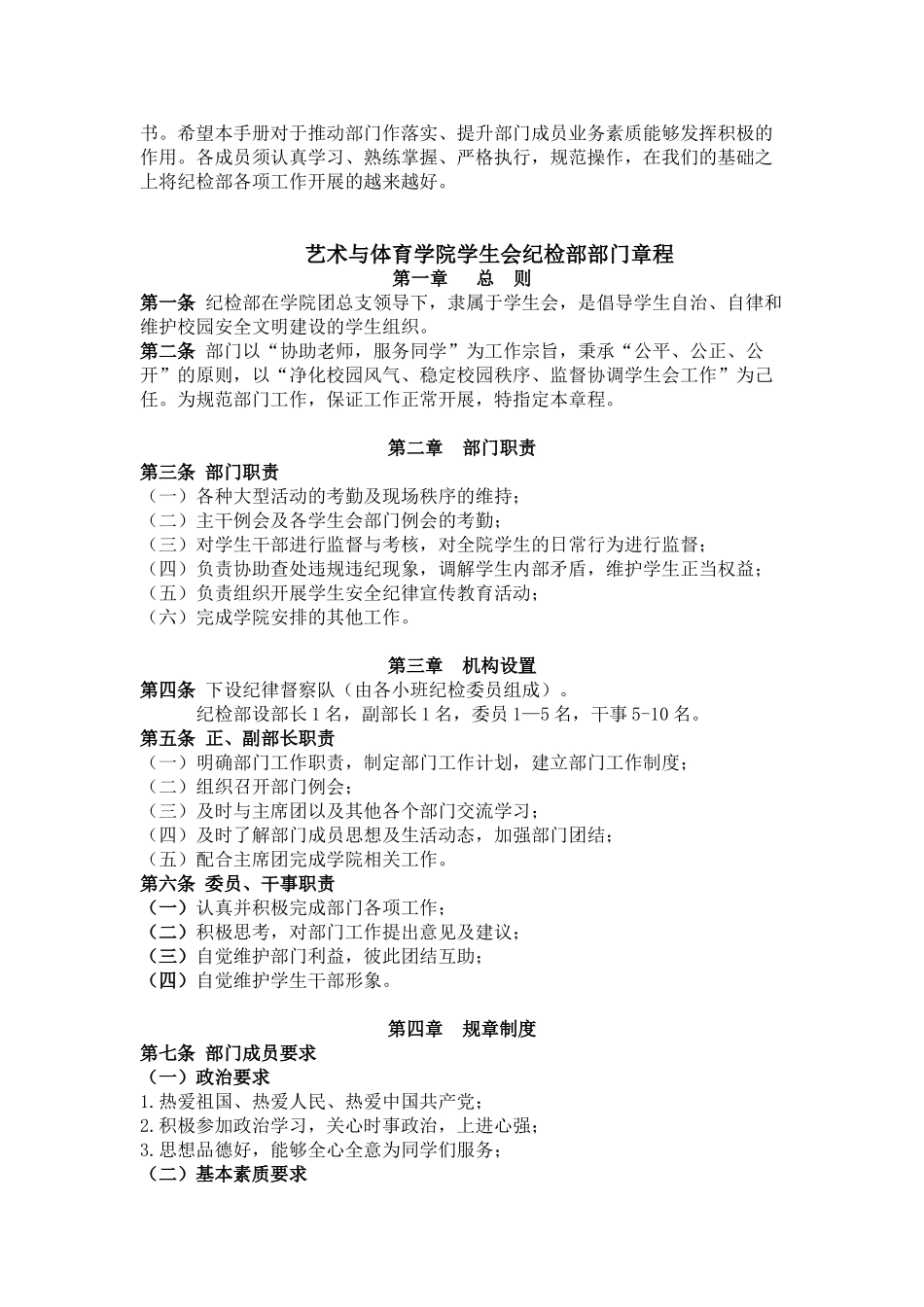 纪检部工作手册_第3页