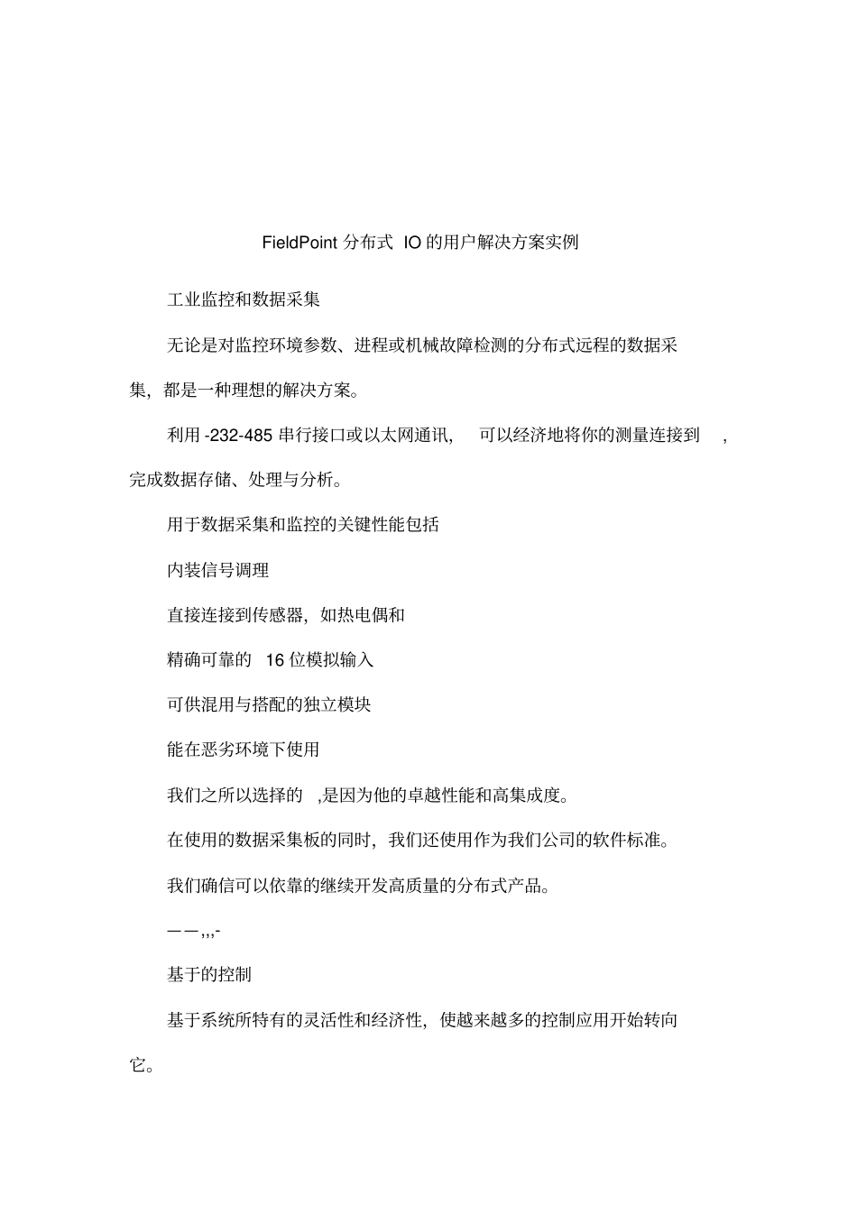 FieldPoint分布式IO的用户解决方案实例_第1页