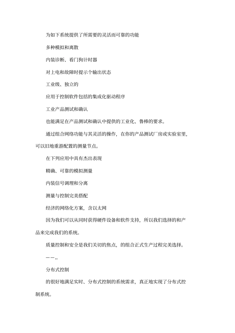 FieldPoint分布式IO的用户解决方案实例_第2页