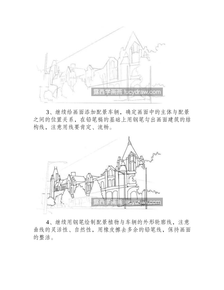悉尼街景怎么画_详细的绘画教程图是什么_钢笔画教程_第2页