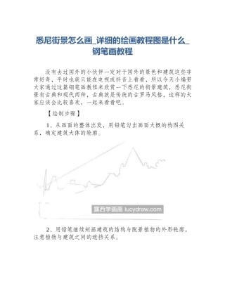 悉尼街景怎么画_详细的绘画教程图是什么_钢笔画教程