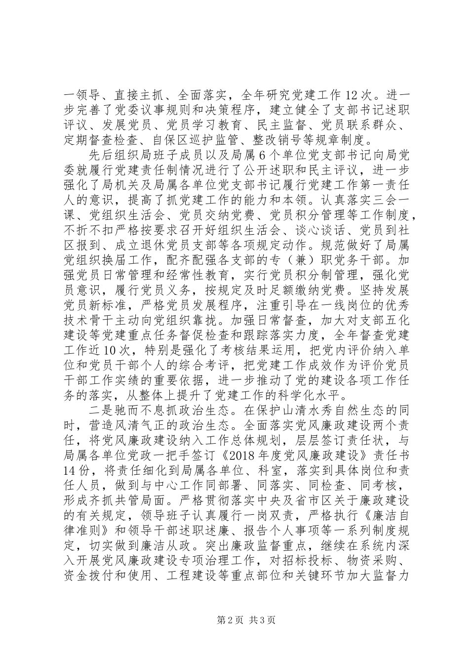关于党委工作报告的讨论发言材料范文_第2页