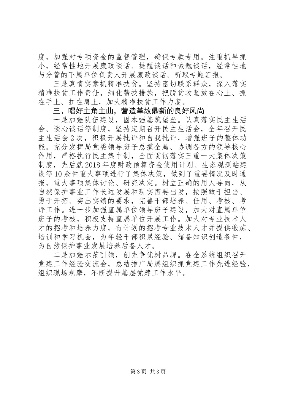 关于党委工作报告的讨论发言材料范文_第3页