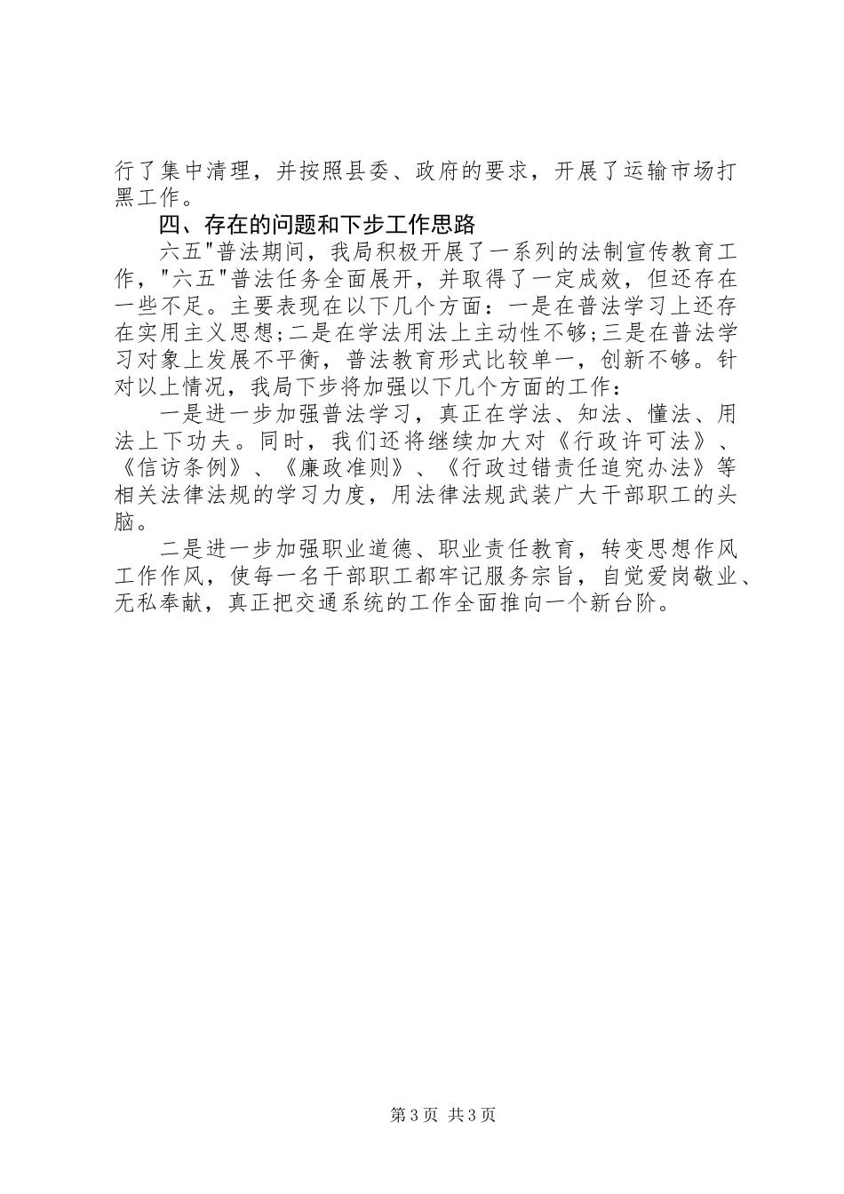 交运局普法半年工作总结_第3页