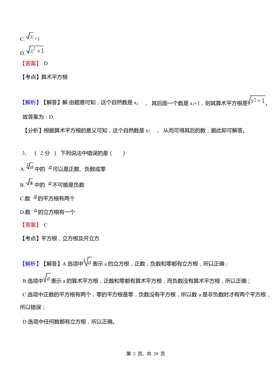 吴家营乡实验中学2018-2019学年七年级下学期数学期中考试模拟试卷含解析_第2页