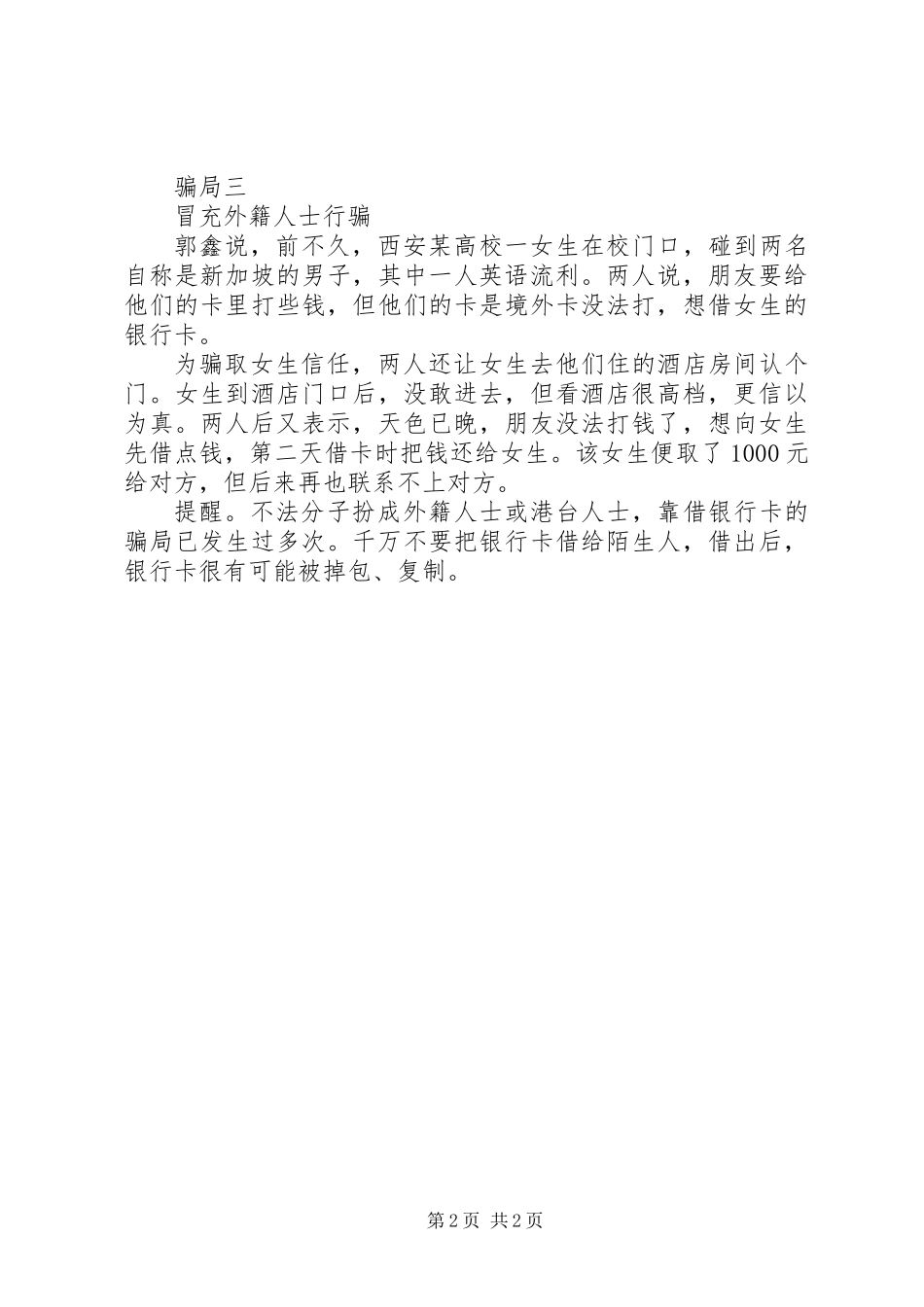 201X骗术分析演讲稿_第2页