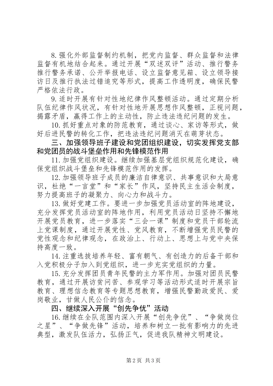 交警大队思想政治实施要点_第2页