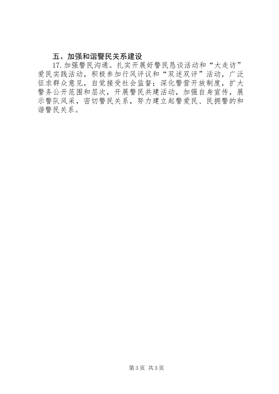 交警大队思想政治实施要点_第3页