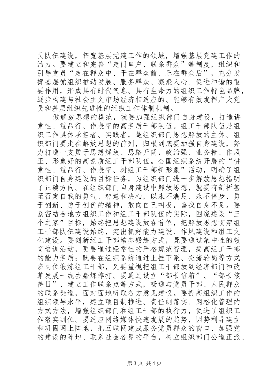 组织部门解放思想大讨论学习心得体会：要做解放思想的模范(1)_第3页