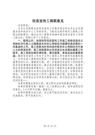 信息宣传工商联意见