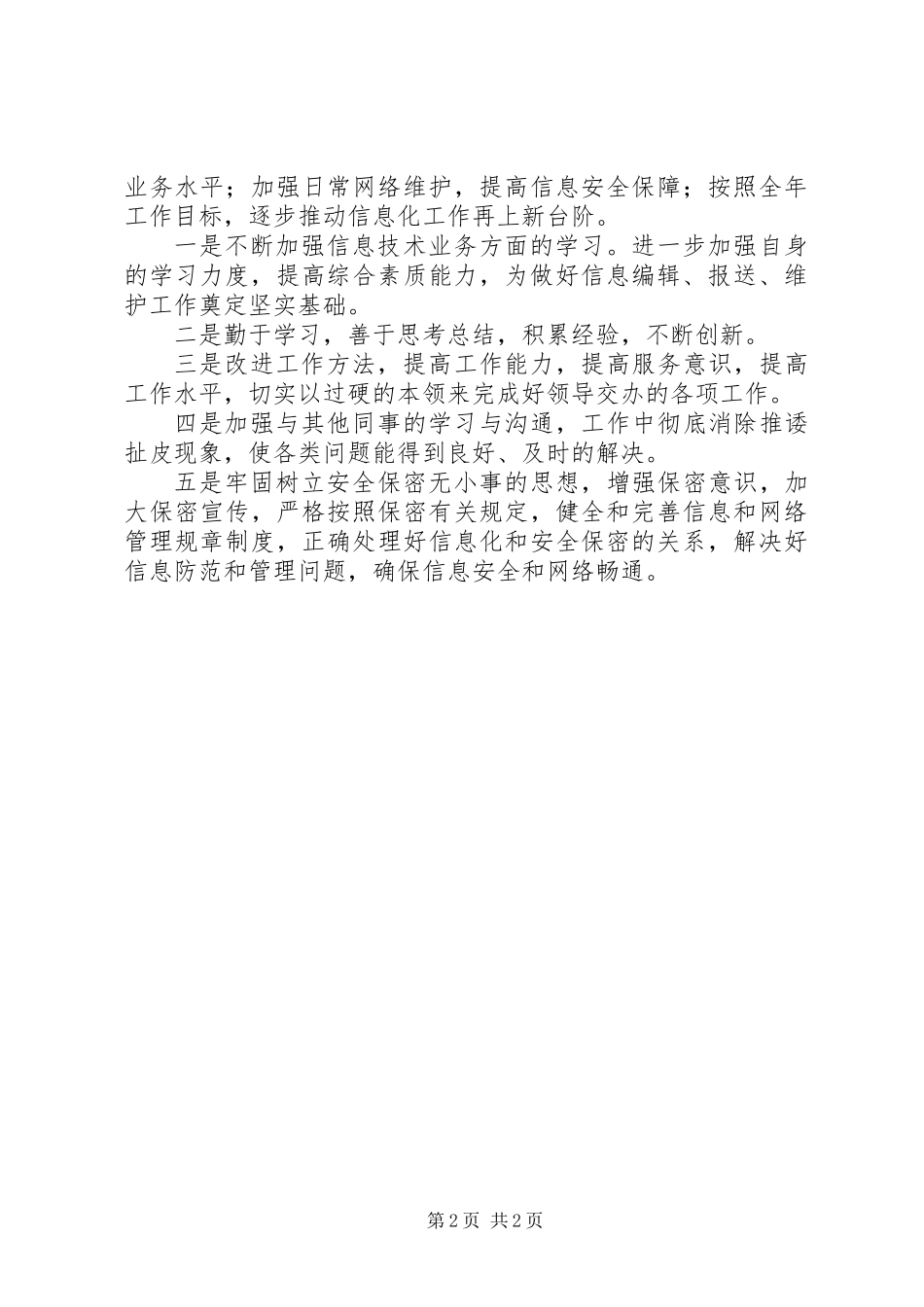 信息化中心个人工作总结_第2页