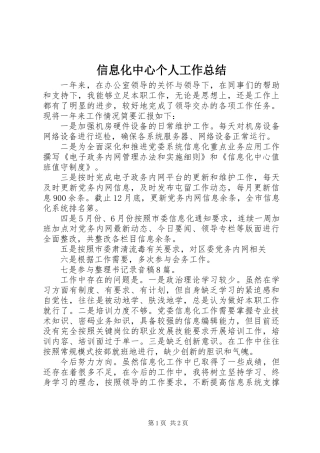 信息化中心个人工作总结