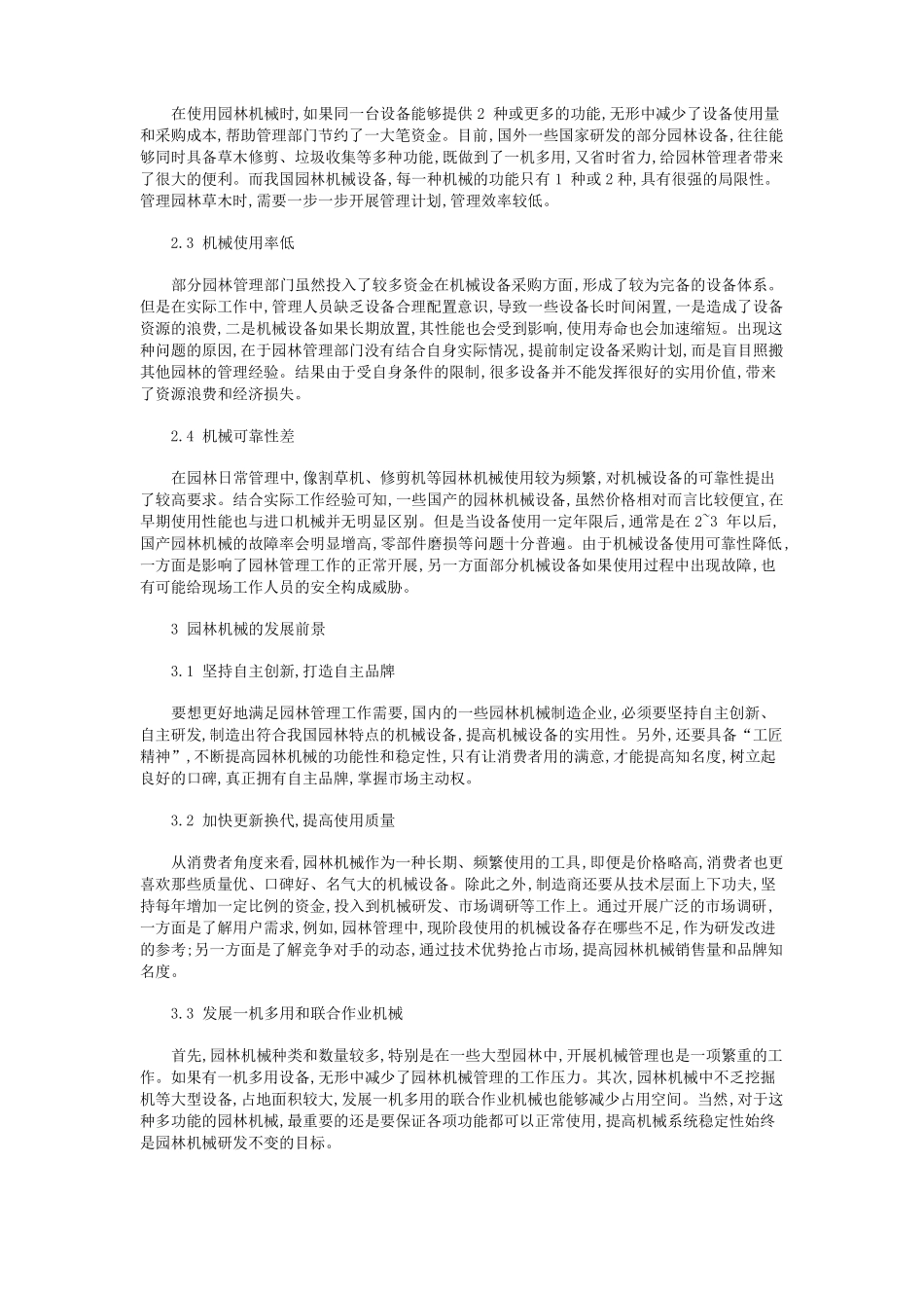 试论园林机械的发展现状及前景_第2页