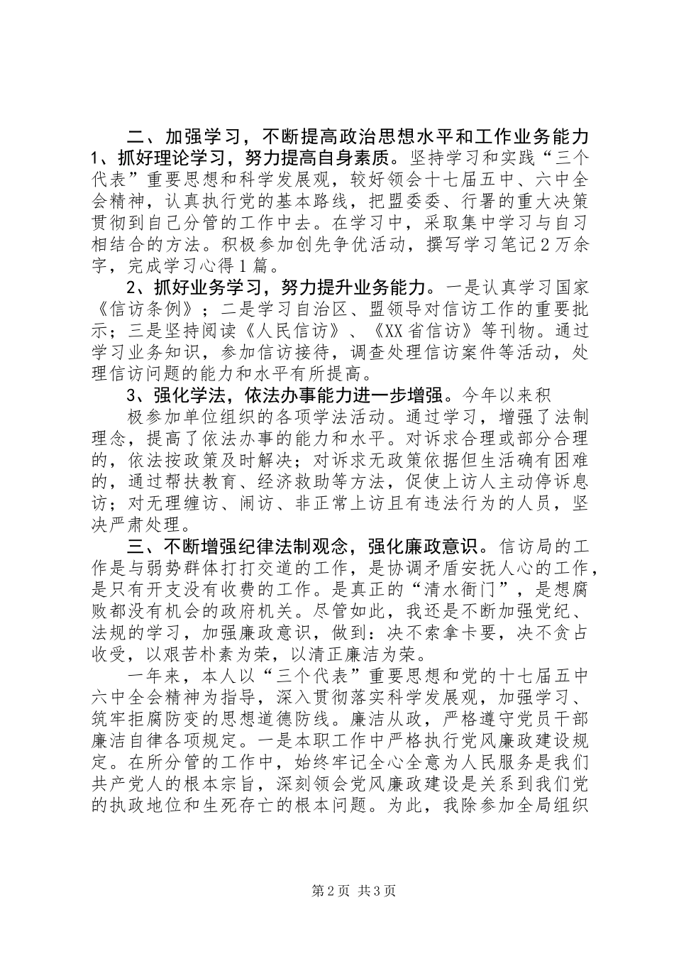 信访局分管局长述职述廉报告_第2页