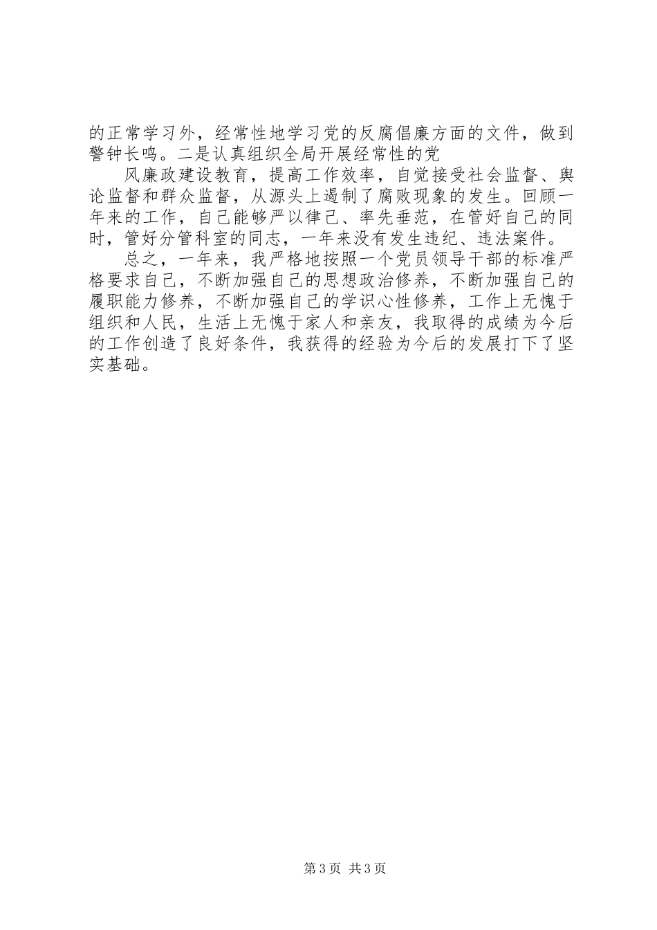 信访局分管局长述职述廉报告_第3页