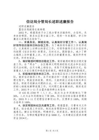 信访局分管局长述职述廉报告