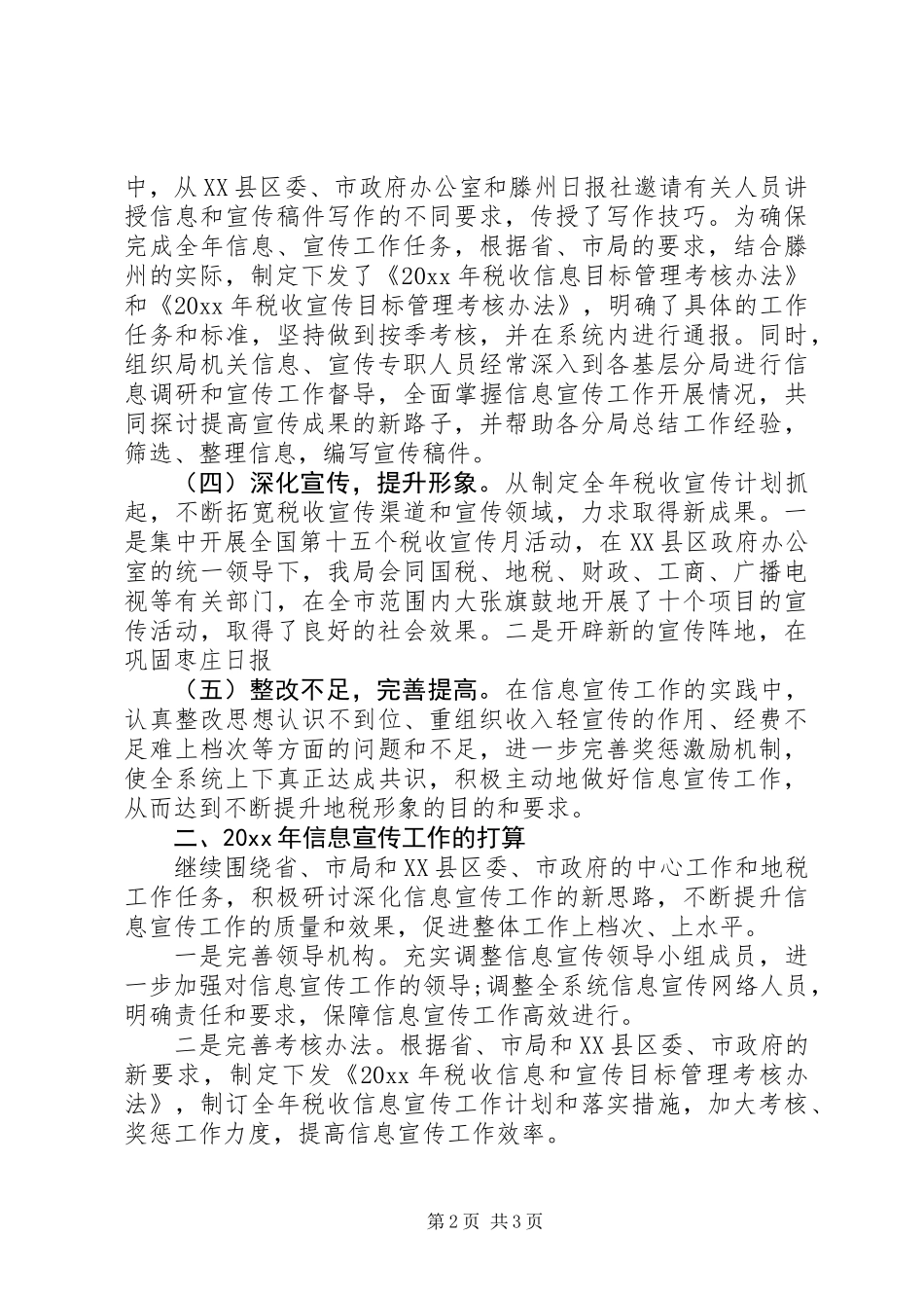 信息宣传工作自我总结_第2页