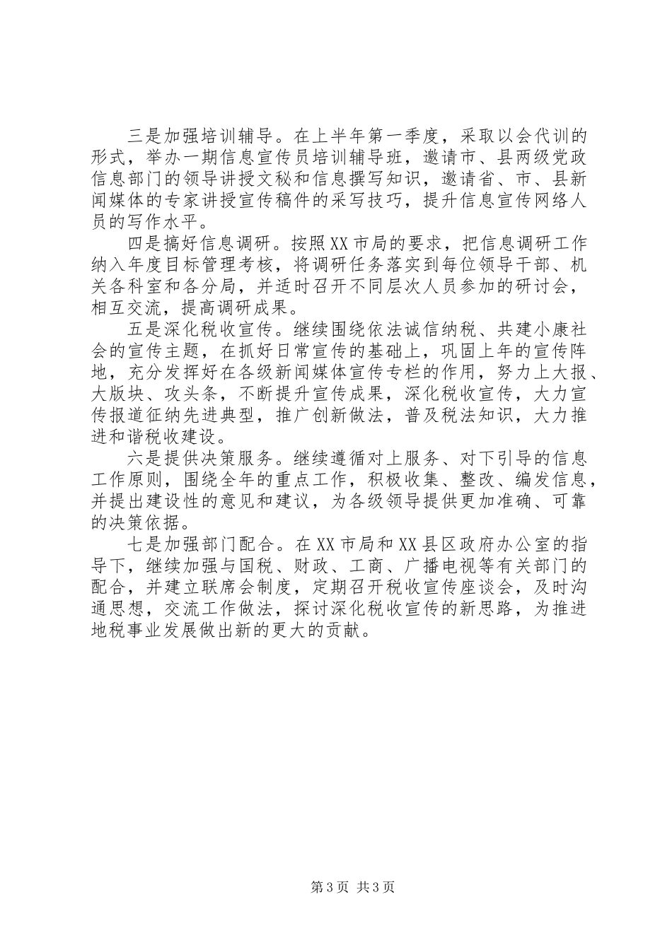 信息宣传工作自我总结_第3页