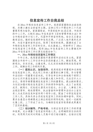 信息宣传工作自我总结