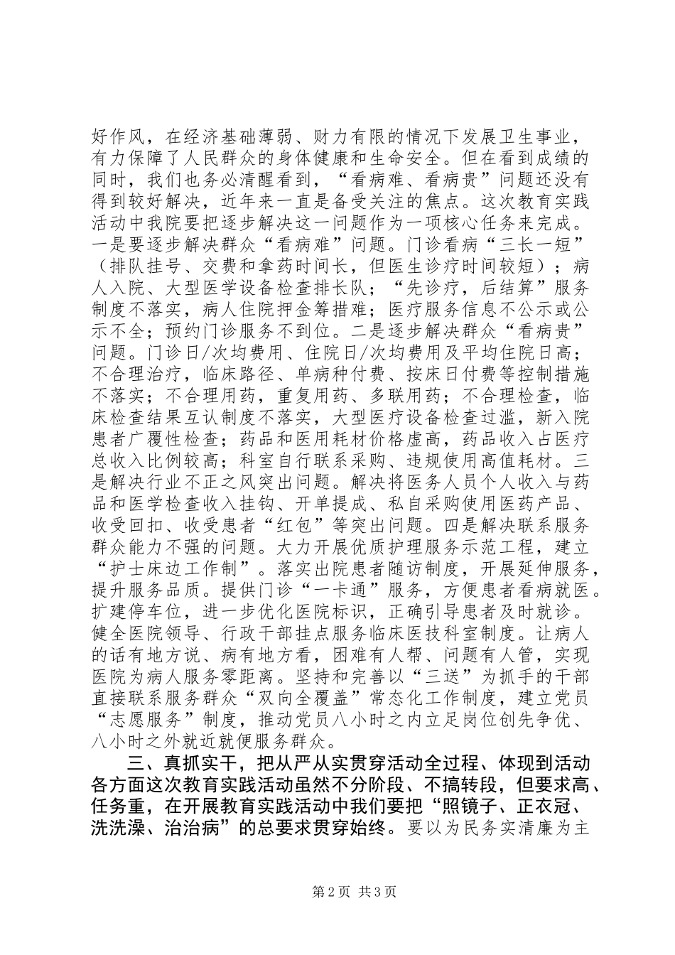中医院党总支书记群众路线教育实践活动学习会发言_第2页