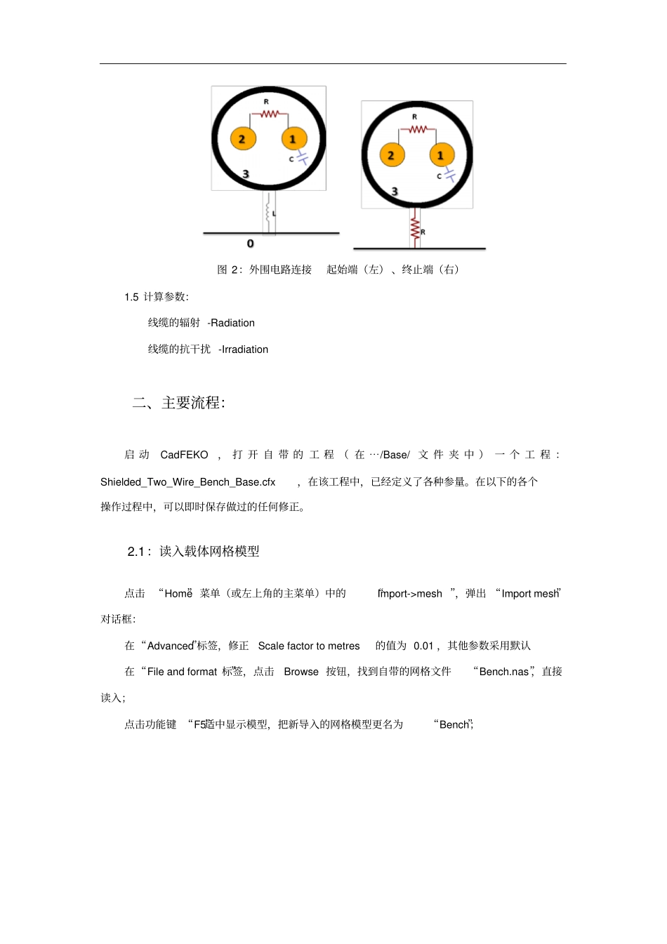 FEKO应用8_线缆束EMC仿真剖析_第2页