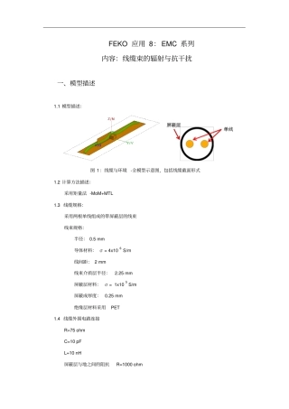 FEKO应用8_线缆束EMC仿真剖析