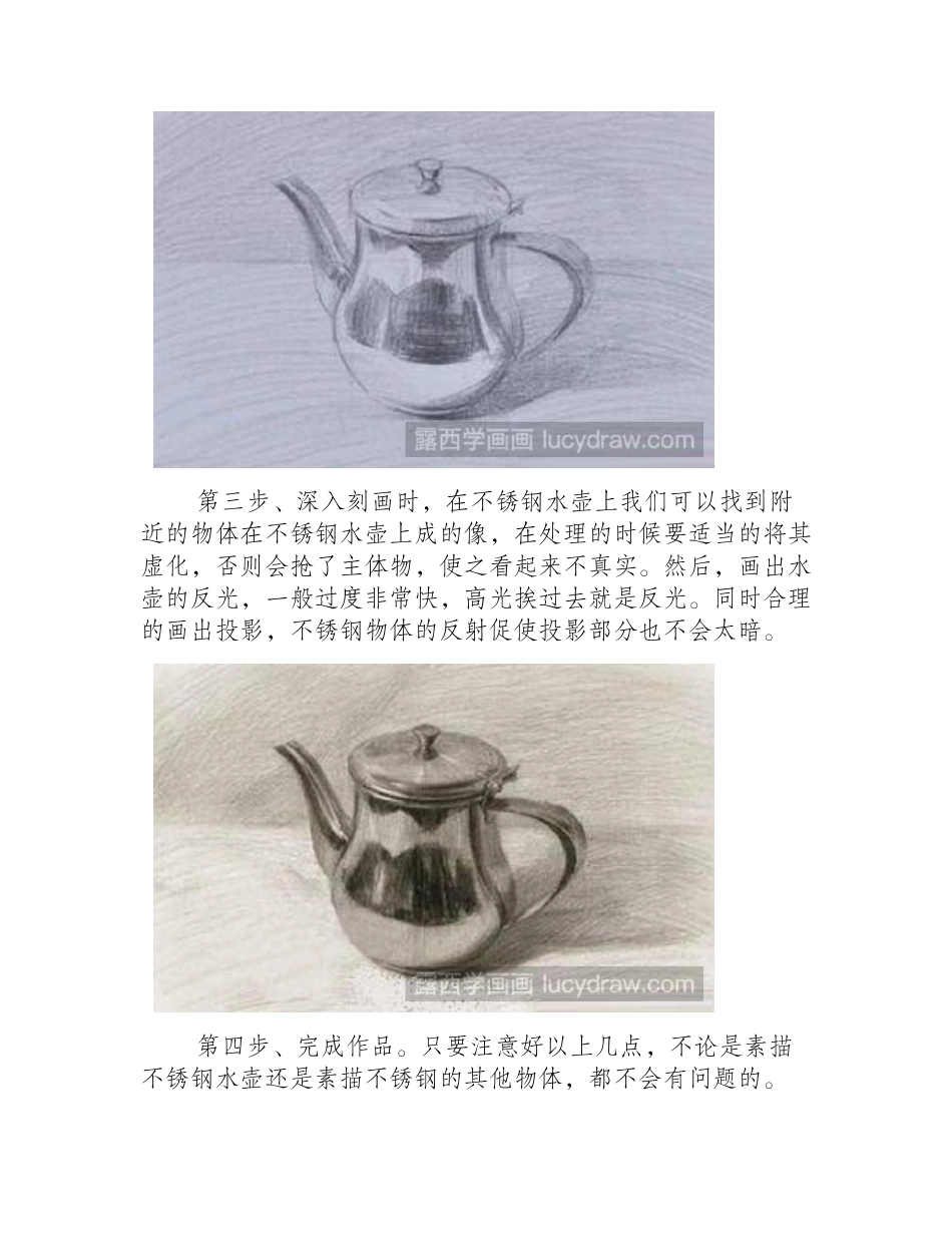 素描教程：教你画水壶素描教程_第2页